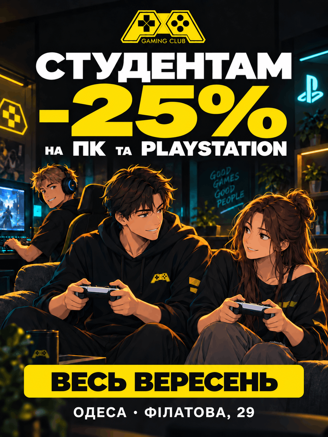 Знижка 25% для студентів на PC та PlayStation у клубі RA протягом вересня